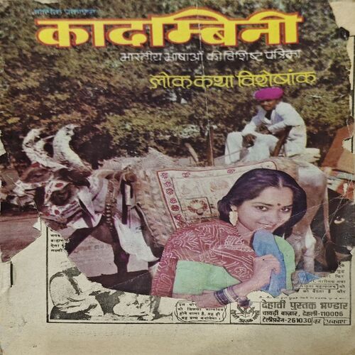 Kadambini (march 1985)