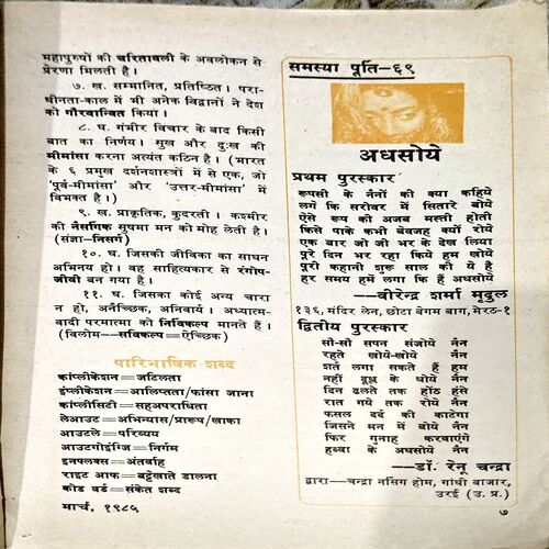 Kadambini (march 1985)