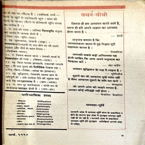 trashed-1794292351-Document 87_53 Kadambini (march 1990)