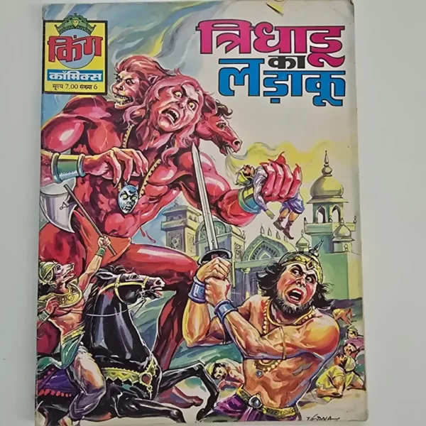 Trdhadu Ka Ladaaku (त्रिधारु का लड़ाकू)