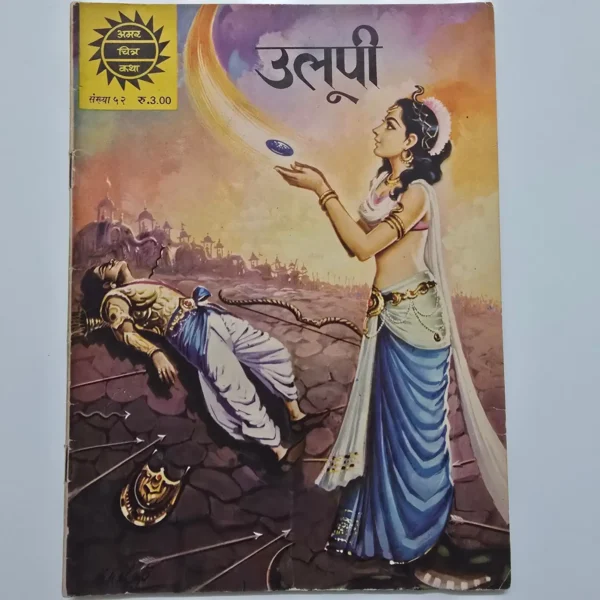 ulupi-2-scaled-1.webp Ulupi (उलूपी)