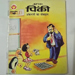 uncleji-ka-mobile-scaled-1-scaled-1.webp Pinki aur Uncle ka Mobile