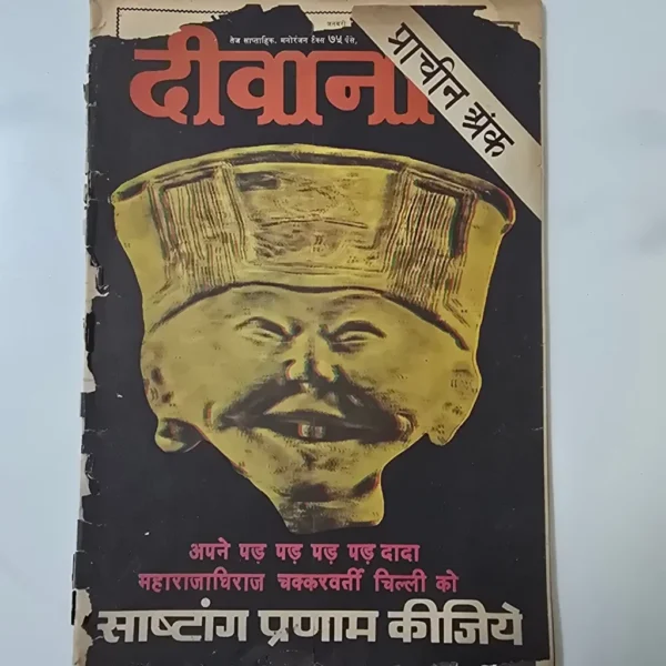 unknown-title-15-scaled-1-scaled-1.webp Deewana Magazine (दीवाना) - MRP 75 paise