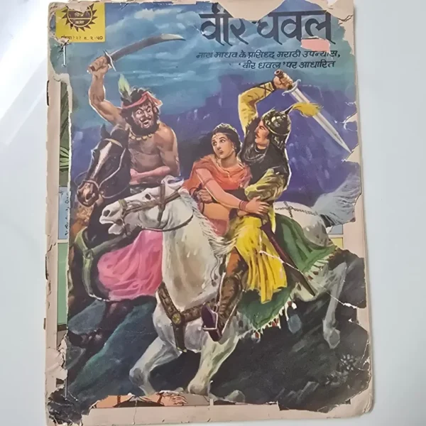 Veer Dhawal