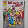 unknown-title-5-scaled-1-scaled-1.webp Roti Kapda aur Makaan - Original