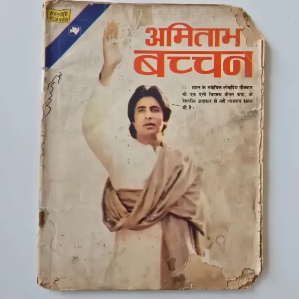 unknown-title-6-scaled-1-scaled-1.webp Amitabh Bacchan