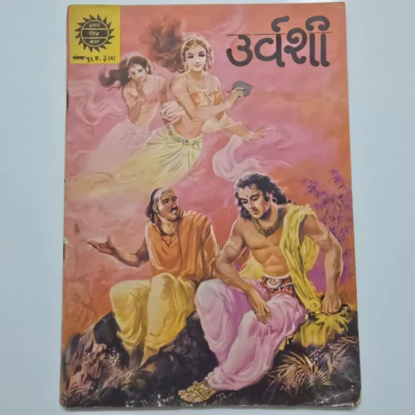 Urvashi (उर्वशी)