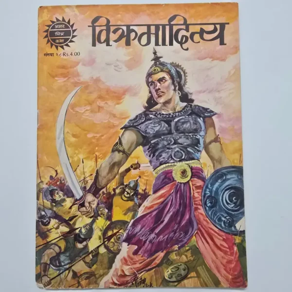 Vikramaditya (विक्रमादित्य)