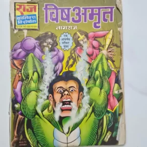 Vish Amrit (विषअमृत)