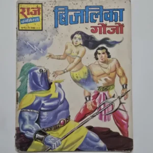 wQqfNpBp-scaled-1.webp Bijlika Gojjo (बिजलिका गॉजो) | MRP 6