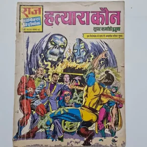 Hatyaara Kaun (हत्यारा कौन) - Original First Print