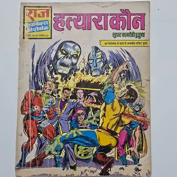 Hatyaara Kaun (हत्यारा कौन) - Original First Print