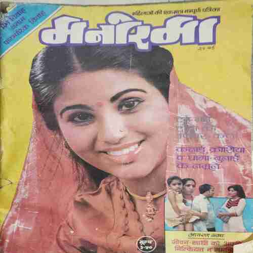 Manorama ( May 2nd 1984)
