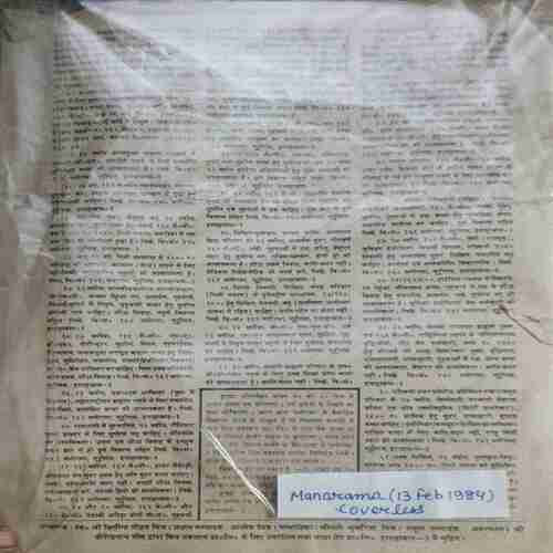 yoyo_21 Manorama ( 13 February 1984) coverless
