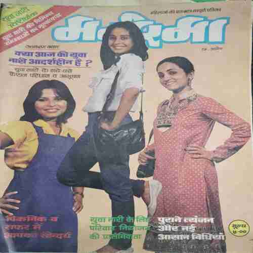 Manorama ( April 1st 1984) Manorama ( April 1st 1984)
