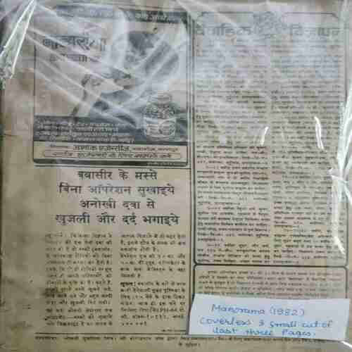 yoyo_28 Manorama ( 1982) coverless & small cut of last three page