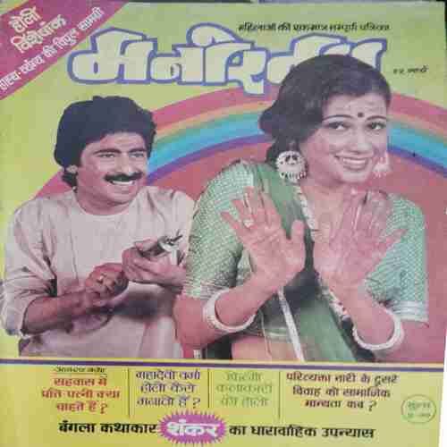Manorama ( March 1st 1984) Manorama ( March 1st 1984)
