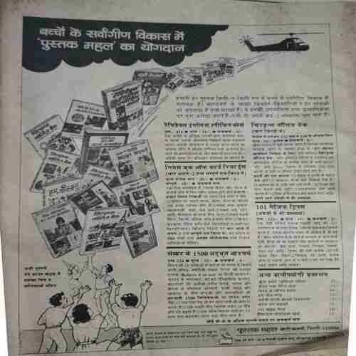 Manorama ( 1st June 1984 ) coverless Manorama ( 1st June 1984 ) coverless