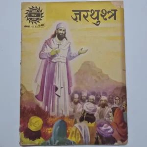 zarathushtra-1-scaled-1.webp Zarathushtra (जरथुस्त्र)