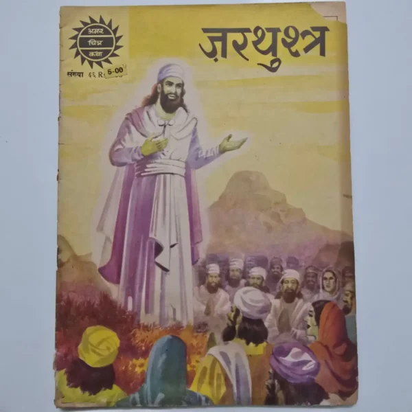zarathushtra-1-scaled-1.webp Zarathushtra (जरथुस्त्र)