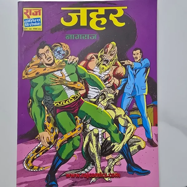 zeher-scaled-1-scaled-1.webp Zeher (जहर)